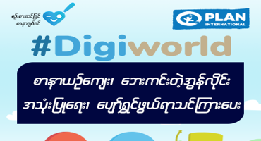 digiworld-400x400