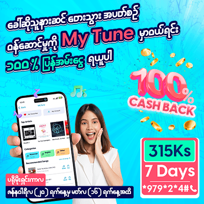 MyTune 100% Cashback