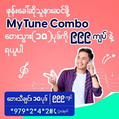 MyTune Combo Pack