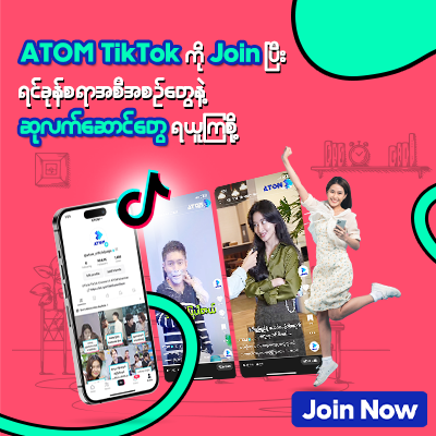 ATOM Tiktok