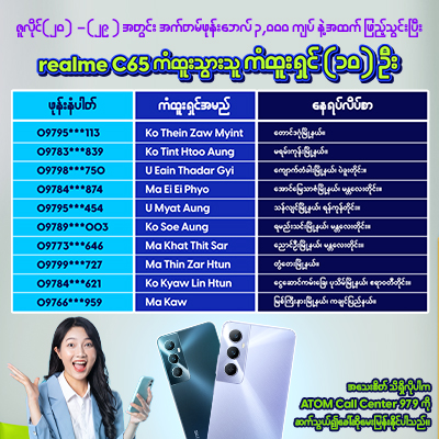 ဆင်းကတ်နှင့် ဖုန်းငွေဖြင့်ခြင်း