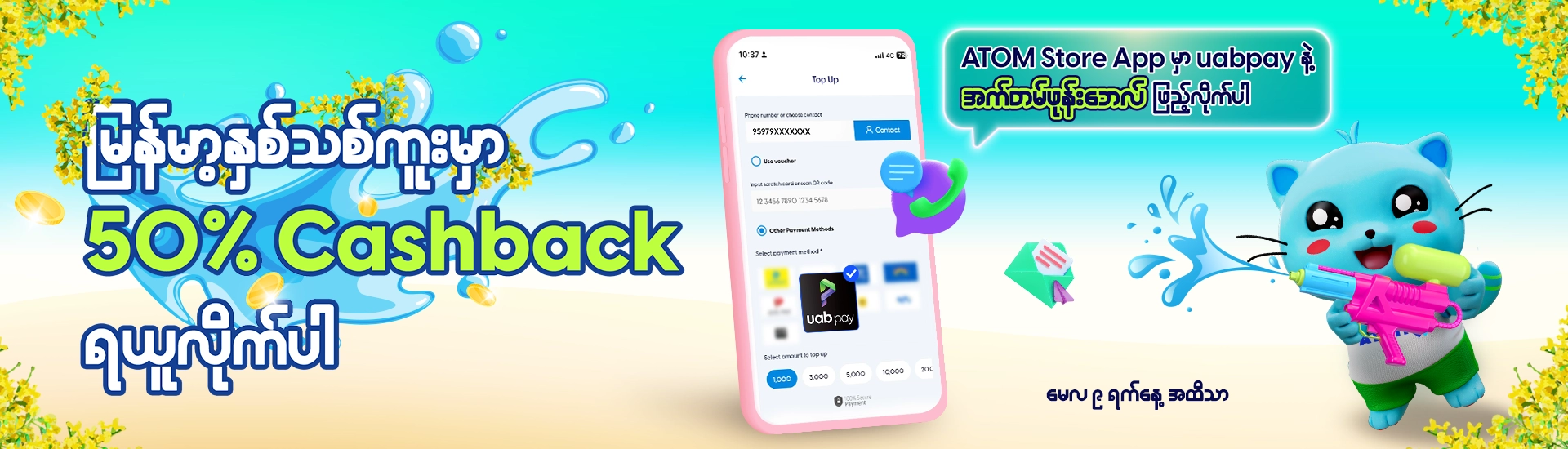 ATOM x uabpay 100% Cashback Promotion