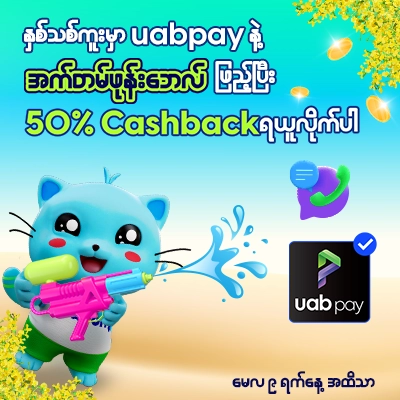 ATOM x uabpay 100% Cashback Promotion