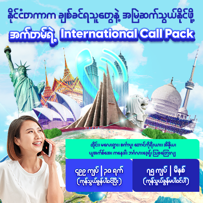 Most affordable international call